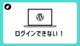 ログインできない！