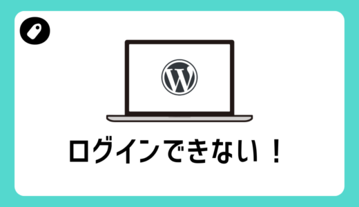 WordPressにログインできない！reCAPTCHAが原因だったときの解決方法
