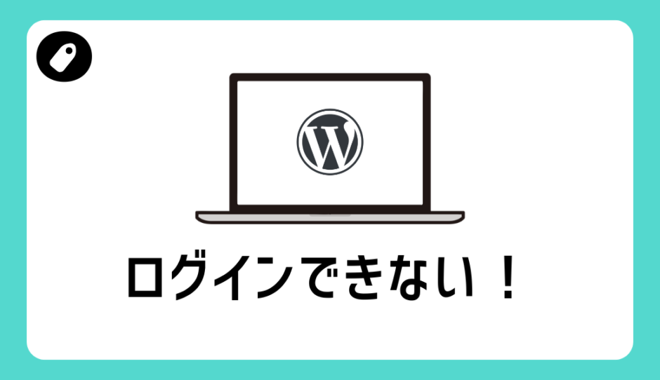 ログインできない！