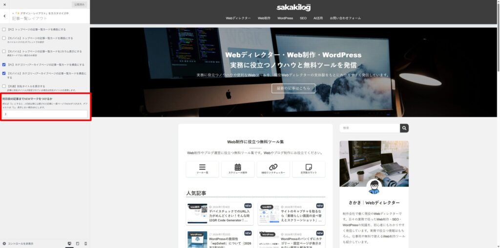 NEWマーク変更場所