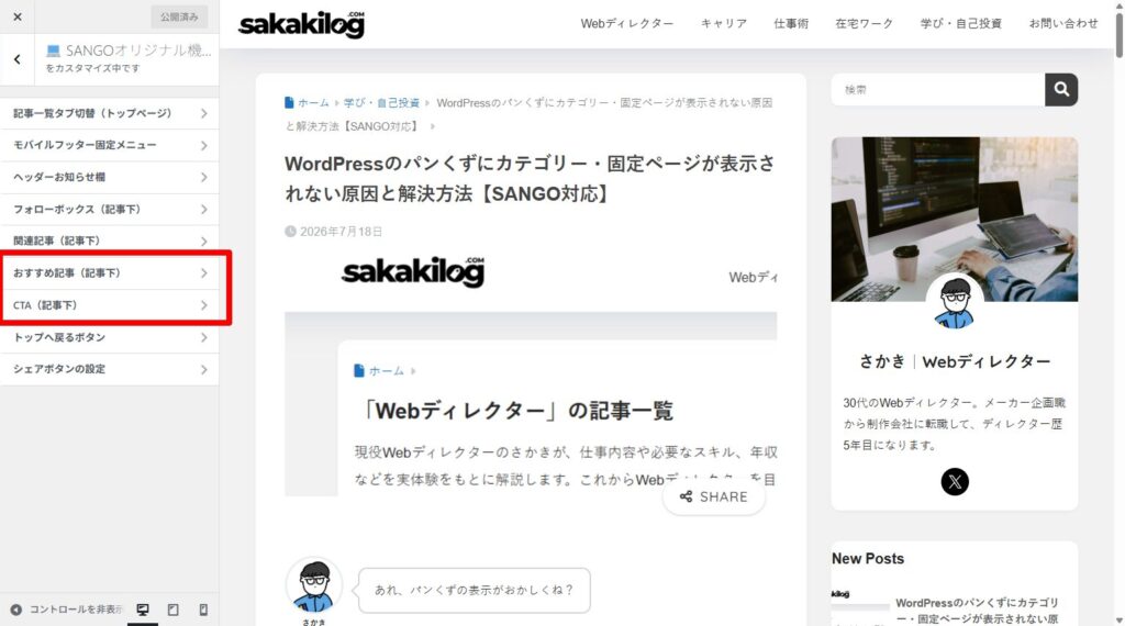 SANGOオリジナル機能ページのキャプチャ