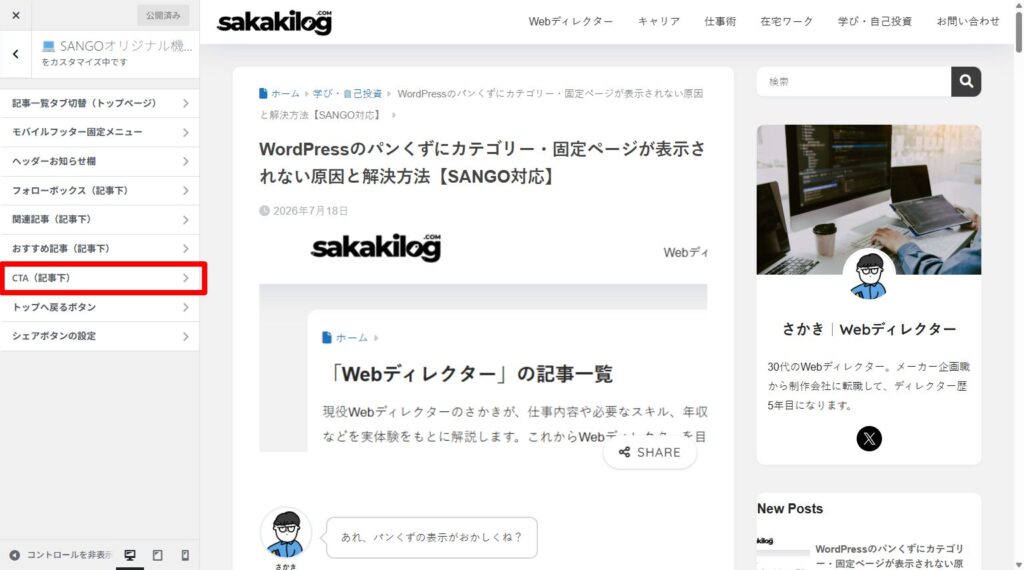 CTA（記事下）をクリック