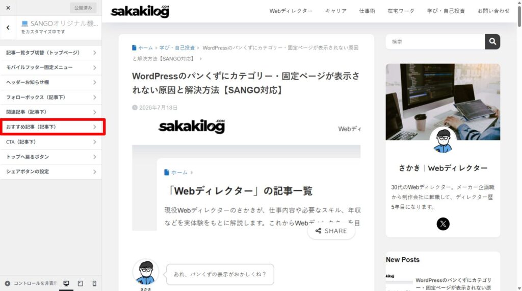 おすすめ記事（記事下）をクリック