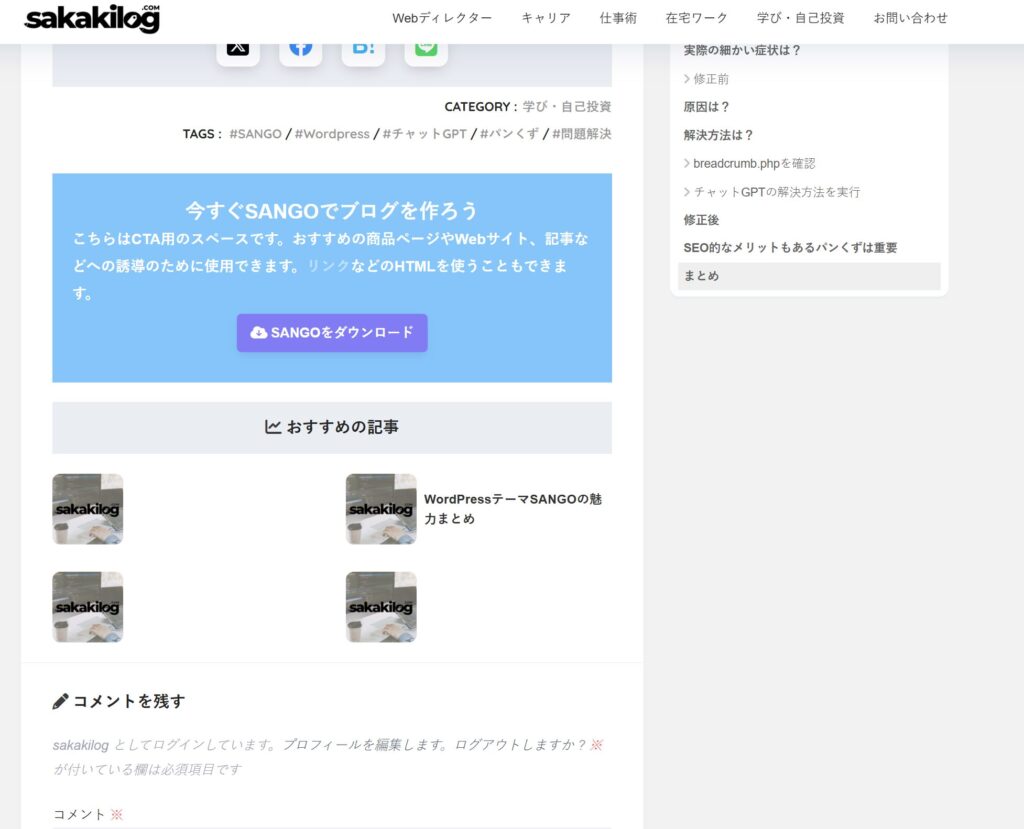 広告とおすすめ記事の表示がある