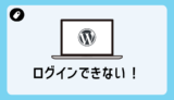 ログインできない!