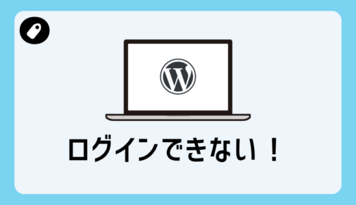 WordPressにログインできない！reCAPTCHAが原因だったときの解決方法